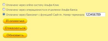 Ввод номера терминала