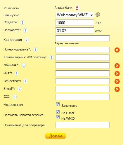 Форма ввода за альфа-банк