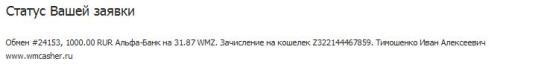 Статус вашей заявки