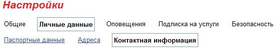 Настройки контактная информация телебанк