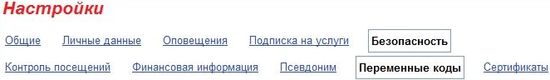 Настройки переменных кодов телебанк