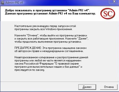 Установка Admin-PKI