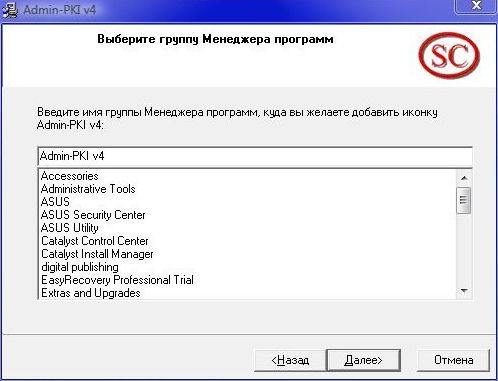 Установка Admin-PKI v4