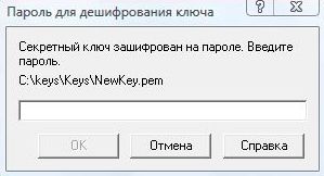 Пароль для дешифрования ключа телебанк