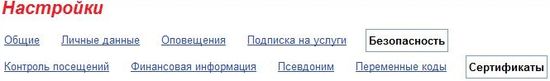 Настройки сертификаты телебанк