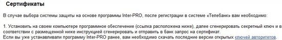 Ключи авторитетов телебанк